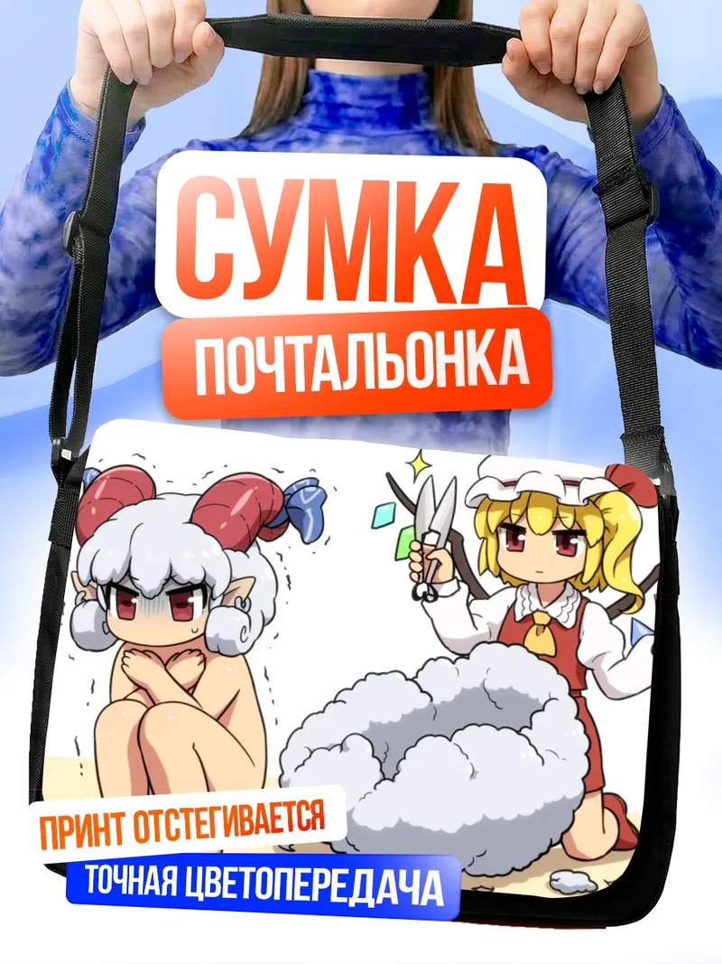 Сумка-почтальонка Фландр Скарлет и Юма