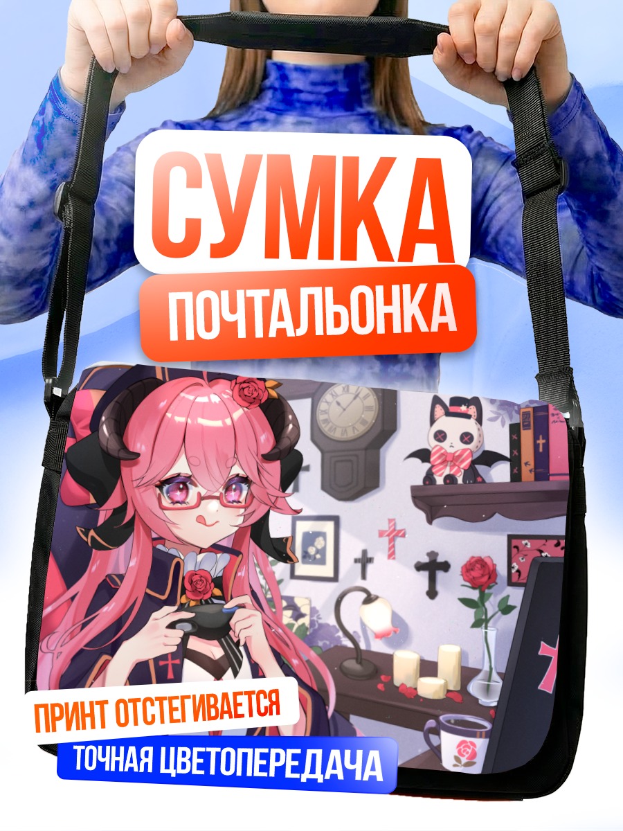 Сумка-почтальонка Геймерша с рожками