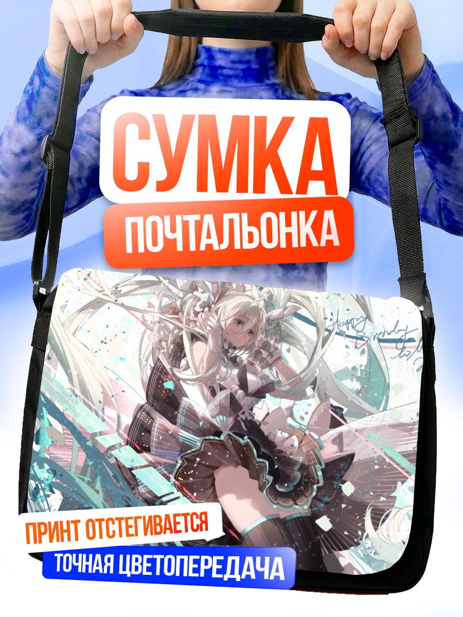 Сумка-почтальонка Мику Хацунэ в сиянии