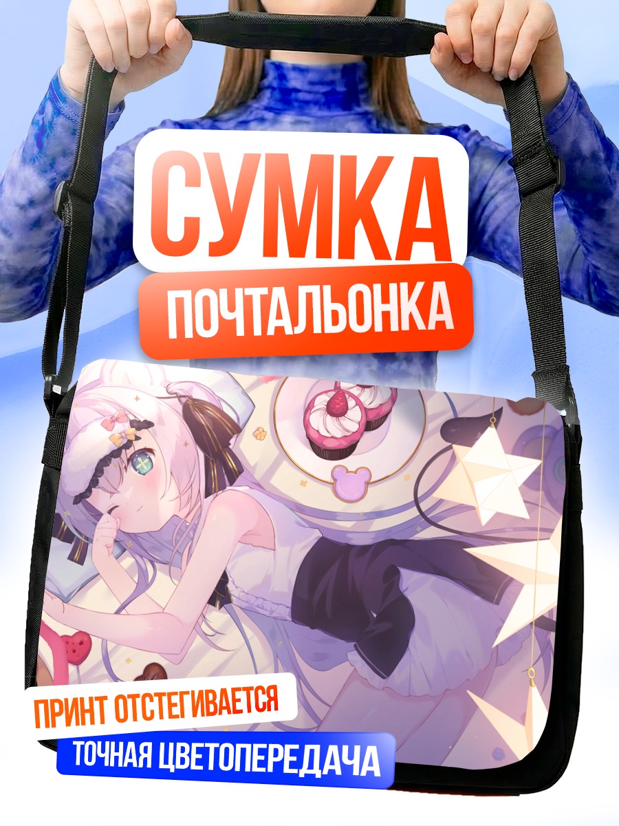 Сумка-почтальонка Цумики Шизуки со звездами