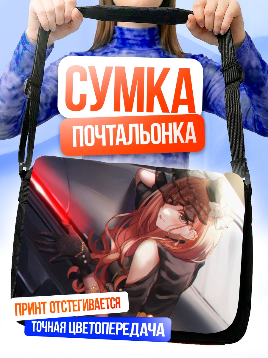 Сумка-почтальонка Нацуха Арисугава у авто