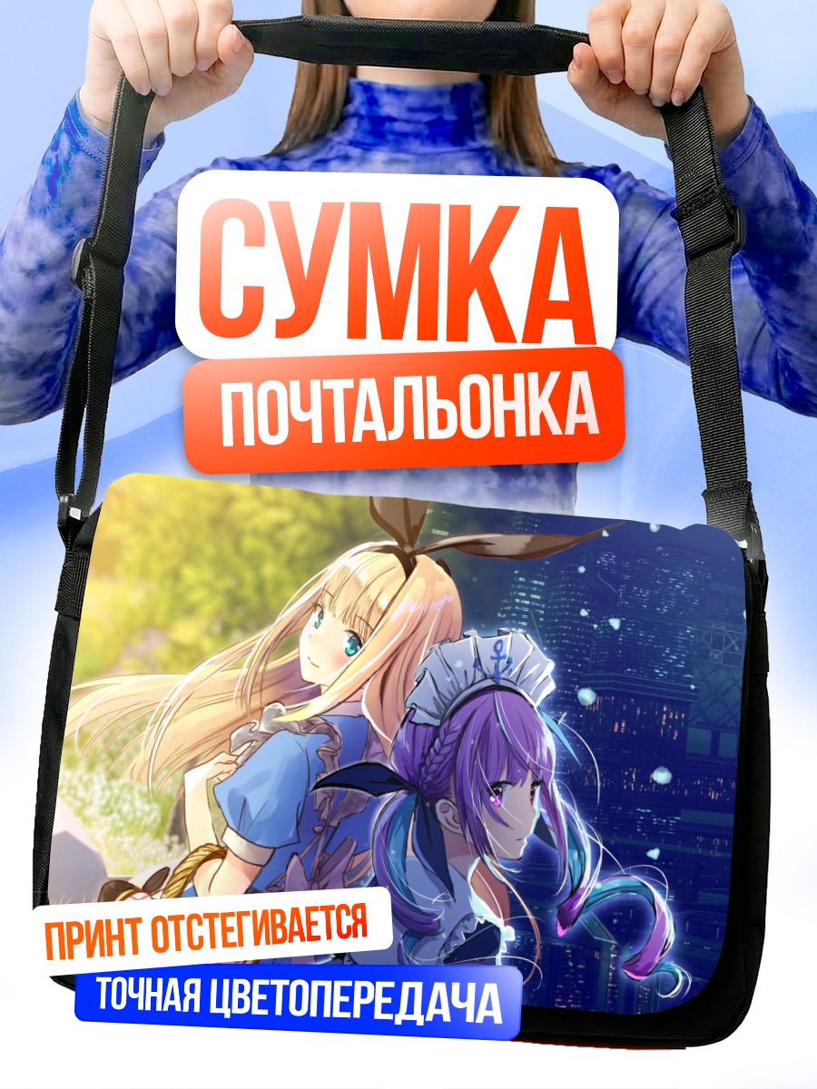 Сумка-почтальонка Минато Аква и Алиса
