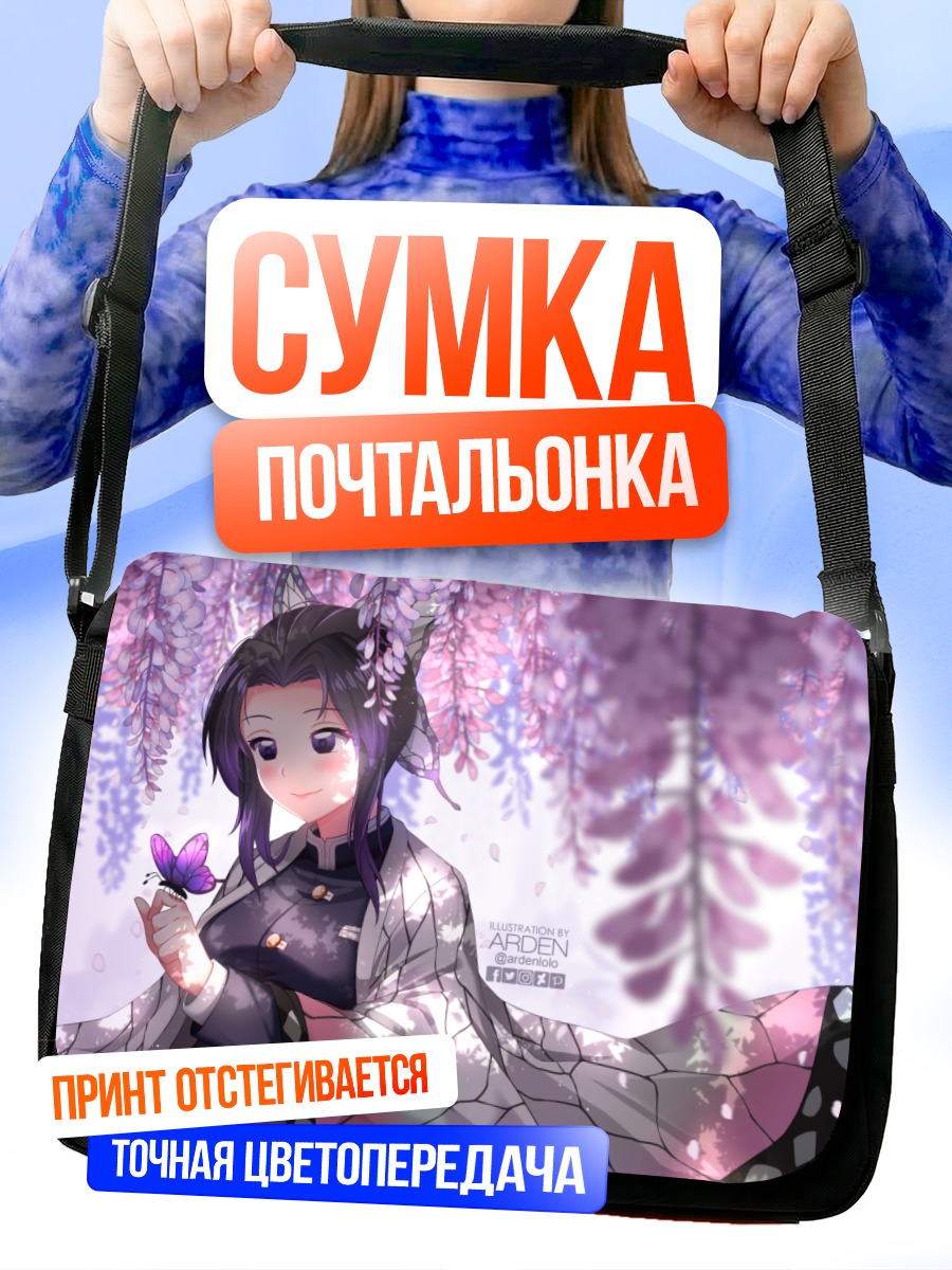 Сумка-почтальонка Шинобу Кочо с бабочкой
