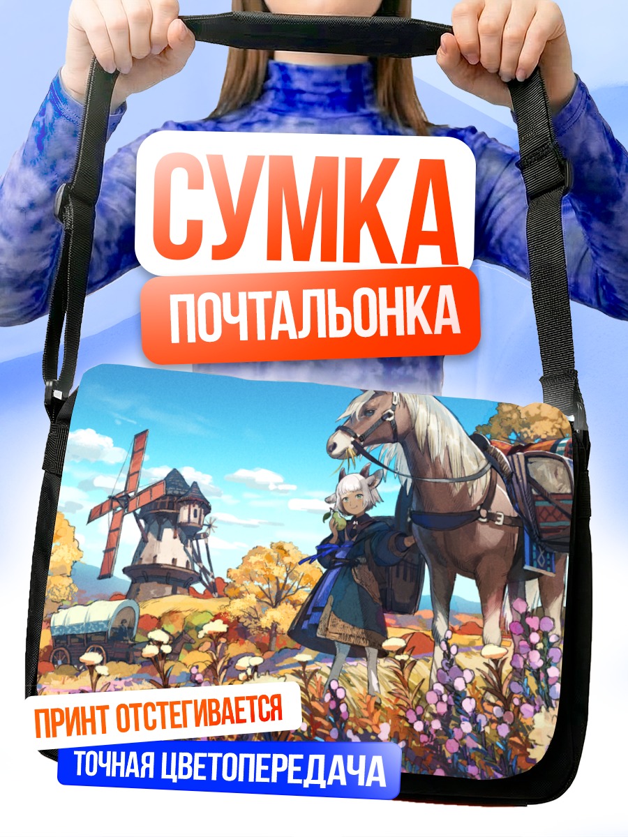 Сумка-почтальонка Всадник у мельницы
