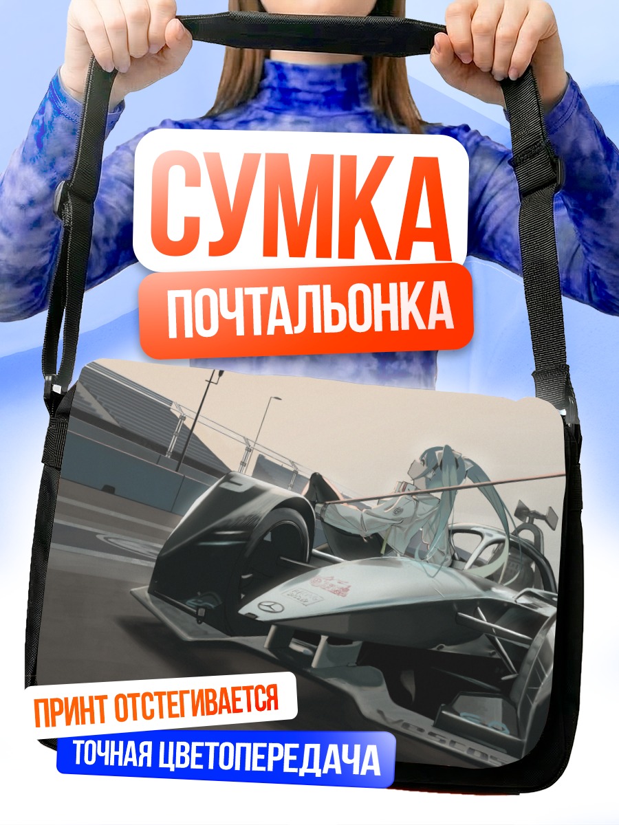 Сумка-почтальонка Мику Хацунэ на гоночном болиде