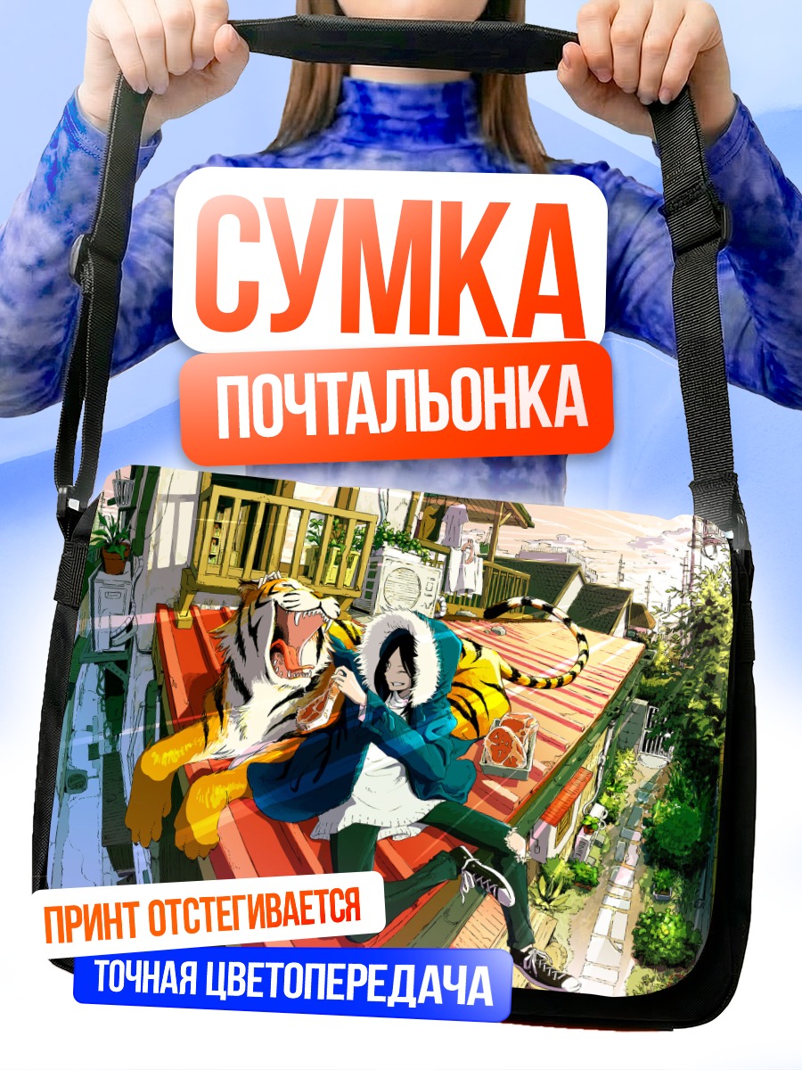 Сумка-почтальонка Тигр на крыше