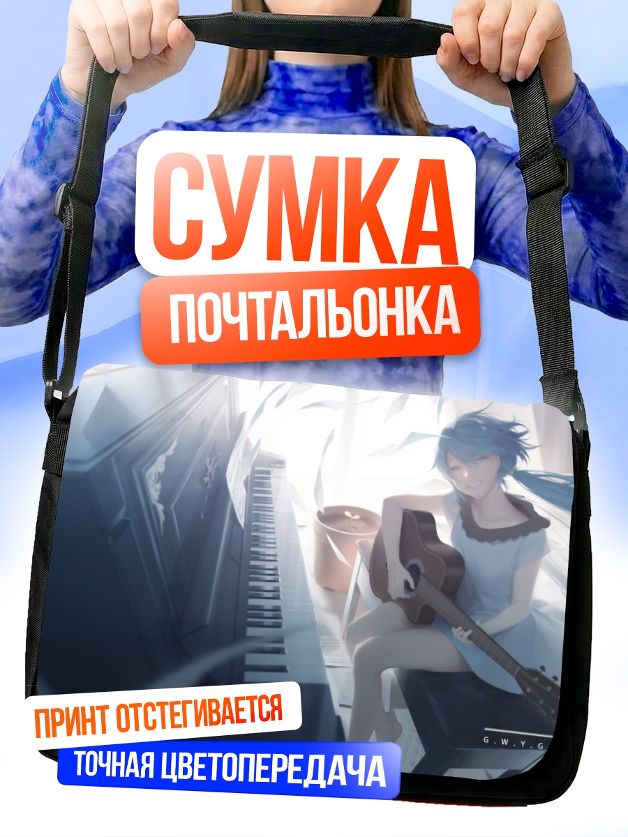Сумка-почтальонка Мику Хацунэ с гитарой