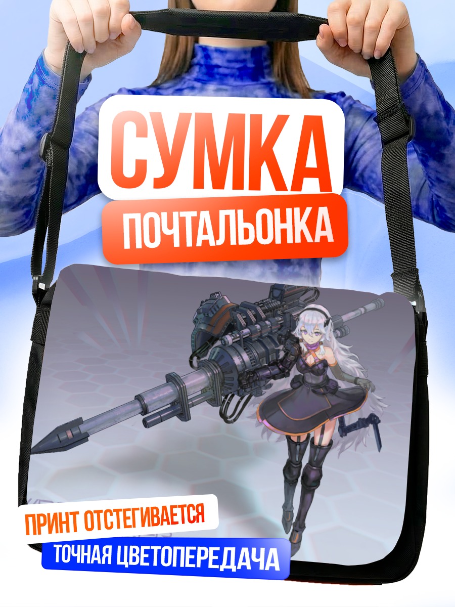 Сумка-почтальонка Девушка с буром