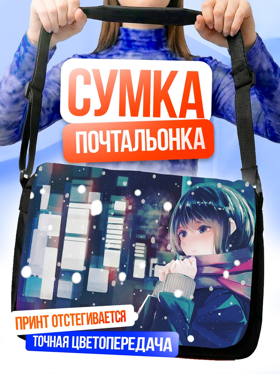 Сумка-почтальонка Зимний шарф в снегу