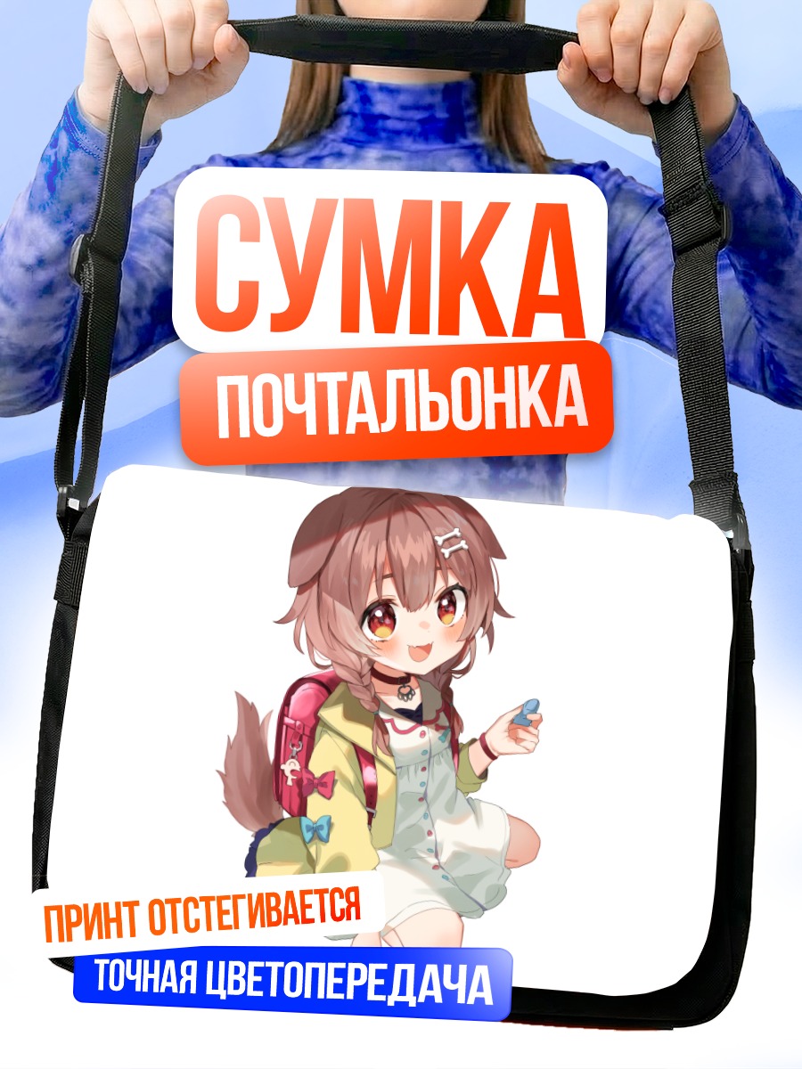 Сумка-почтальонка Инугами Короне в школе