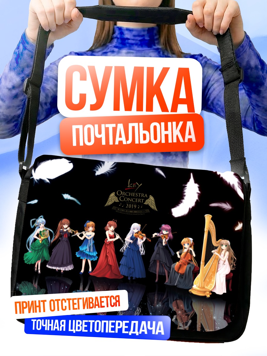 Сумка-почтальонка Нагиса Фурукава и подруги