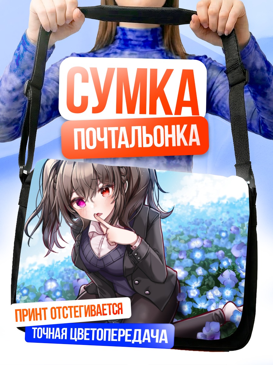 Сумка-почтальонка Девушка в цветах
