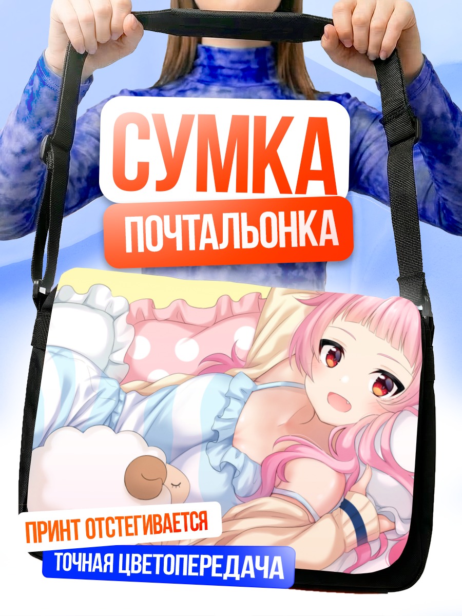 Сумка-почтальонка Девушка в пижаме