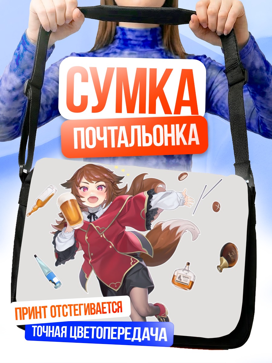 Сумка-почтальонка Девушка с напитком