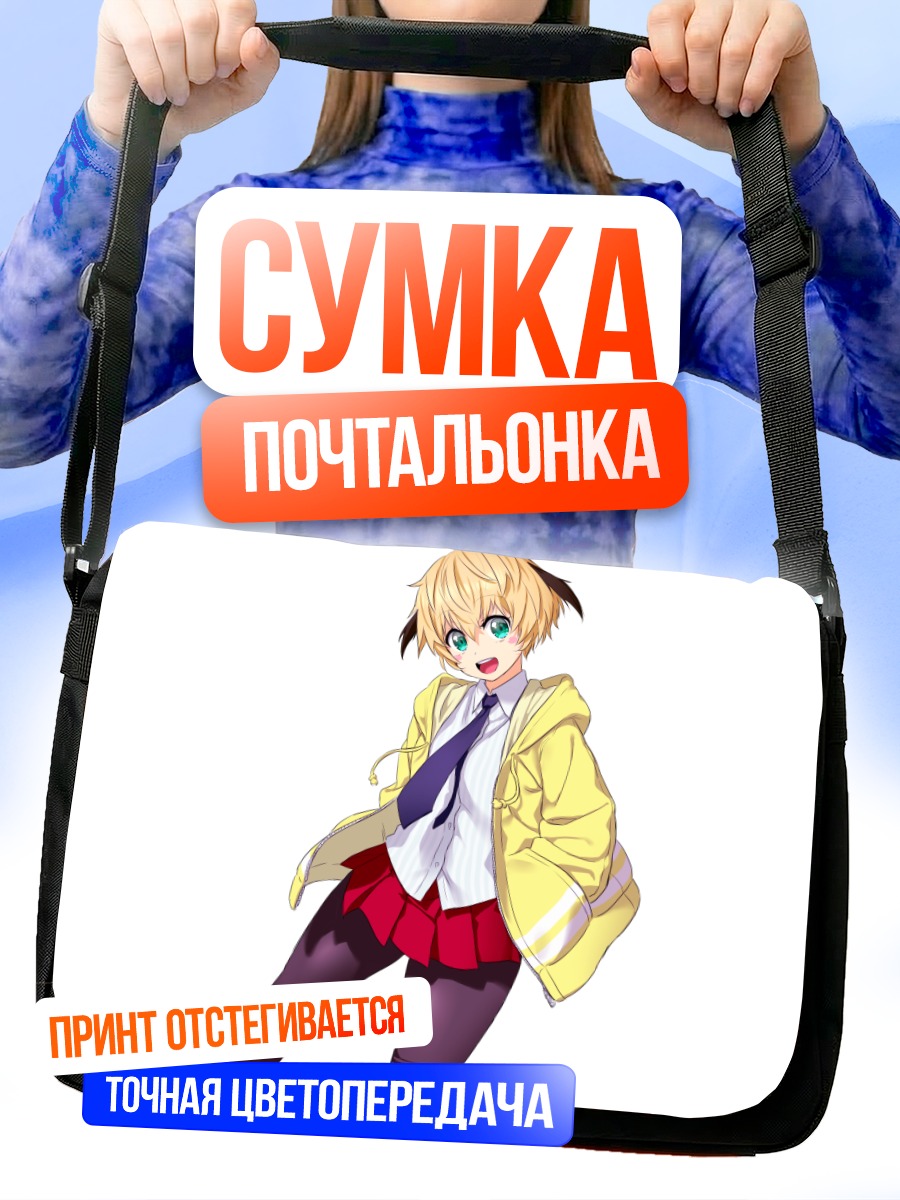 Сумка-почтальонка Блондинка в форме