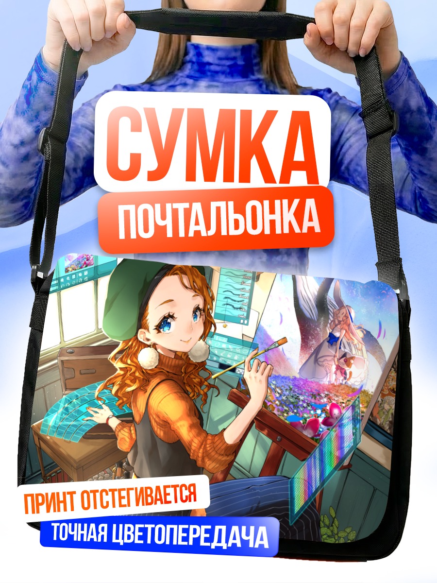 Сумка-почтальонка Художница за работой