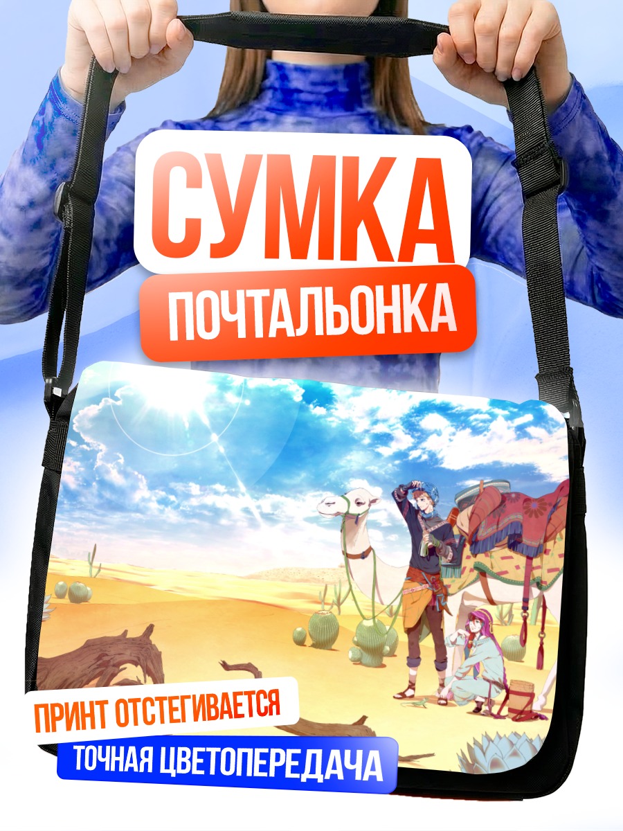 Сумка-почтальонка Пустыня под солнцем