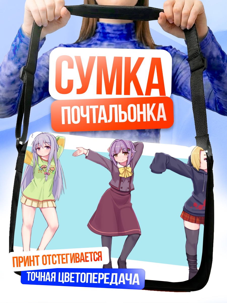 Сумка-почтальонка Хоши Шоко и подруги