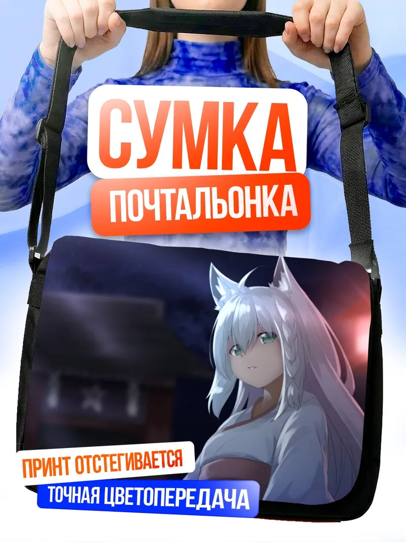 Сумка-почтальонка Шираками Фубуки у храма
