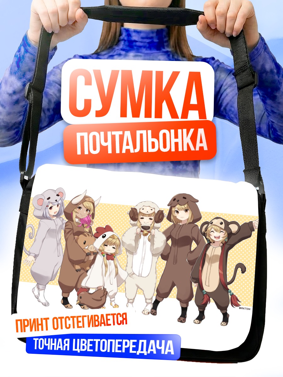 Сумка-почтальонка Девушки Granblue Fantasy в кигуруми