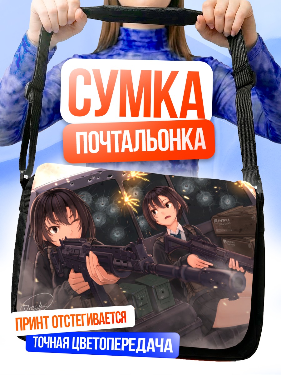 Сумка-почтальонка Девушки с оружием