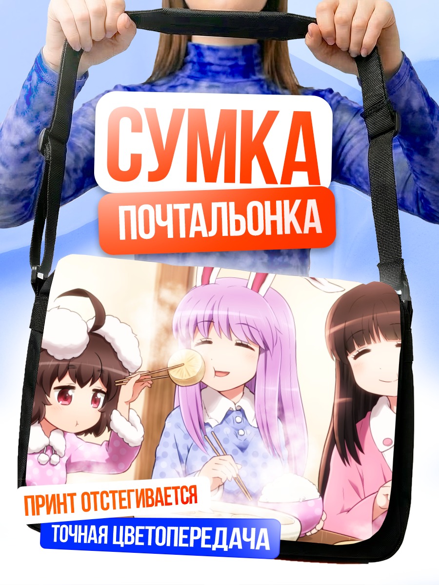Сумка-почтальонка Кагуя Хорайсан за обедом