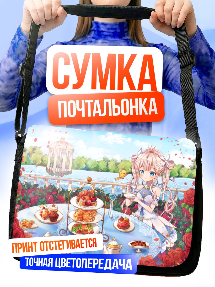 Сумка-почтальонка Девушка с тортом