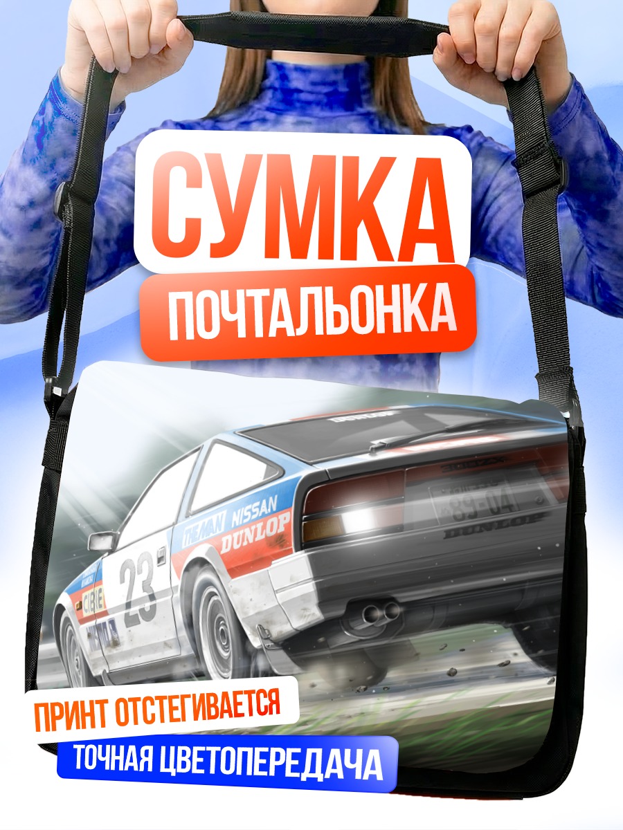 Сумка-почтальонка Скорость Ниссана