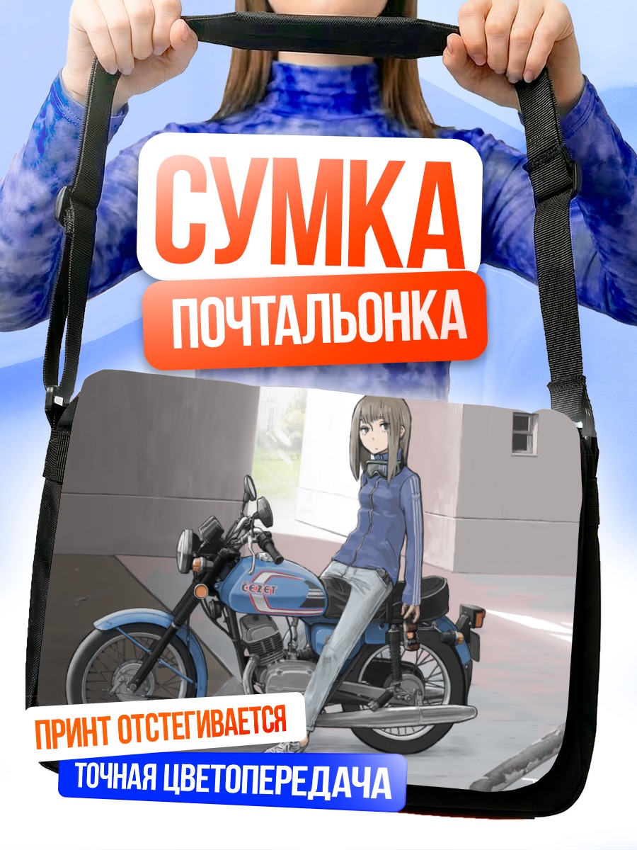 Сумка-почтальонка Девушка на мотоцикле
