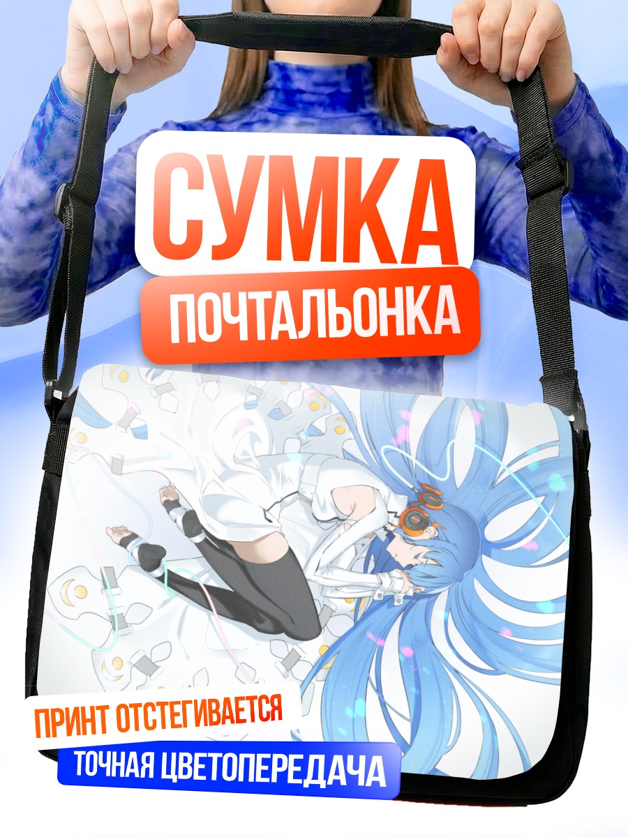 Сумка-почтальонка Аврора в сиянии
