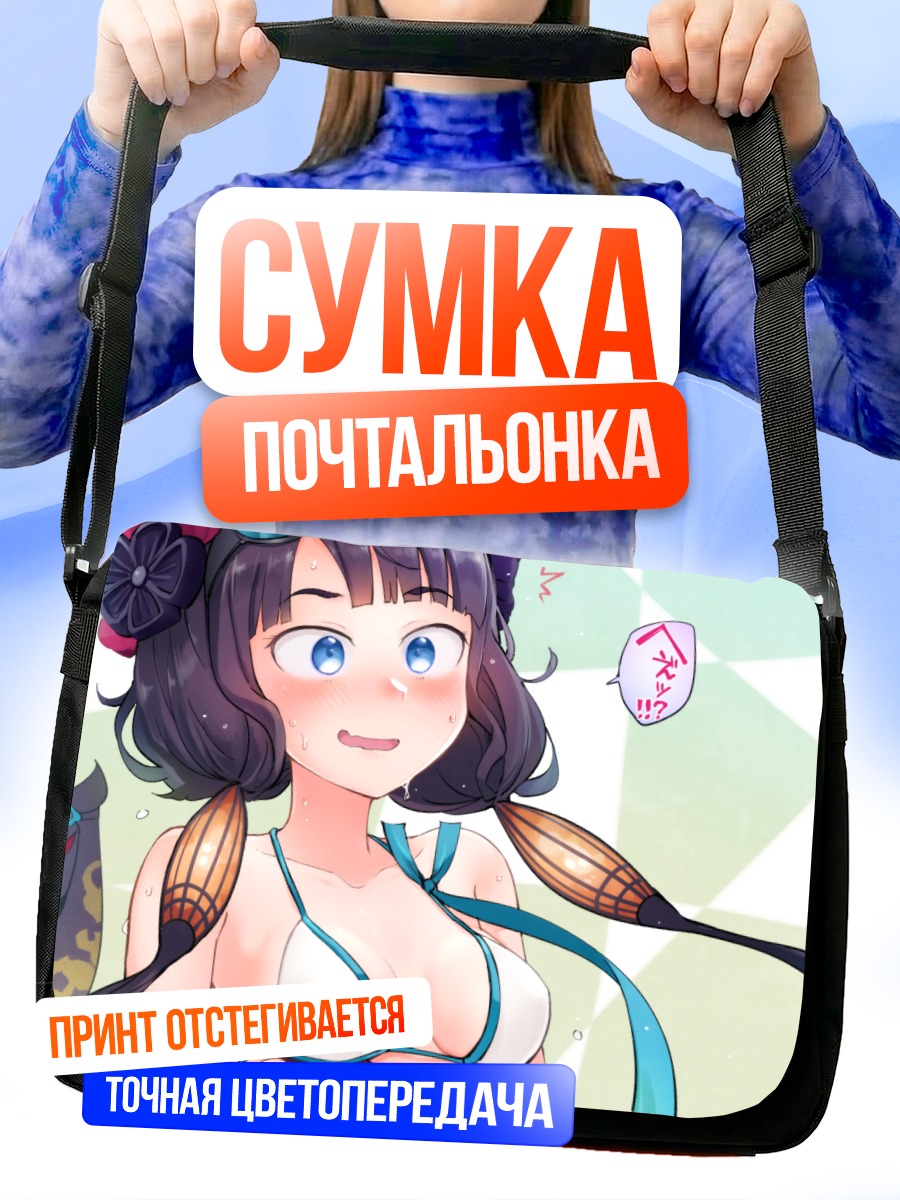 Сумка-почтальонка Токитаро в купальнике