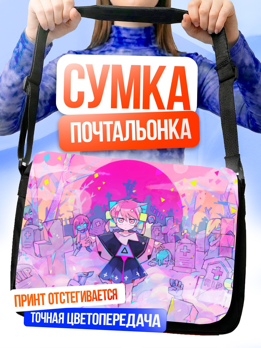 Сумка-почтальонка Девочка на кладбище