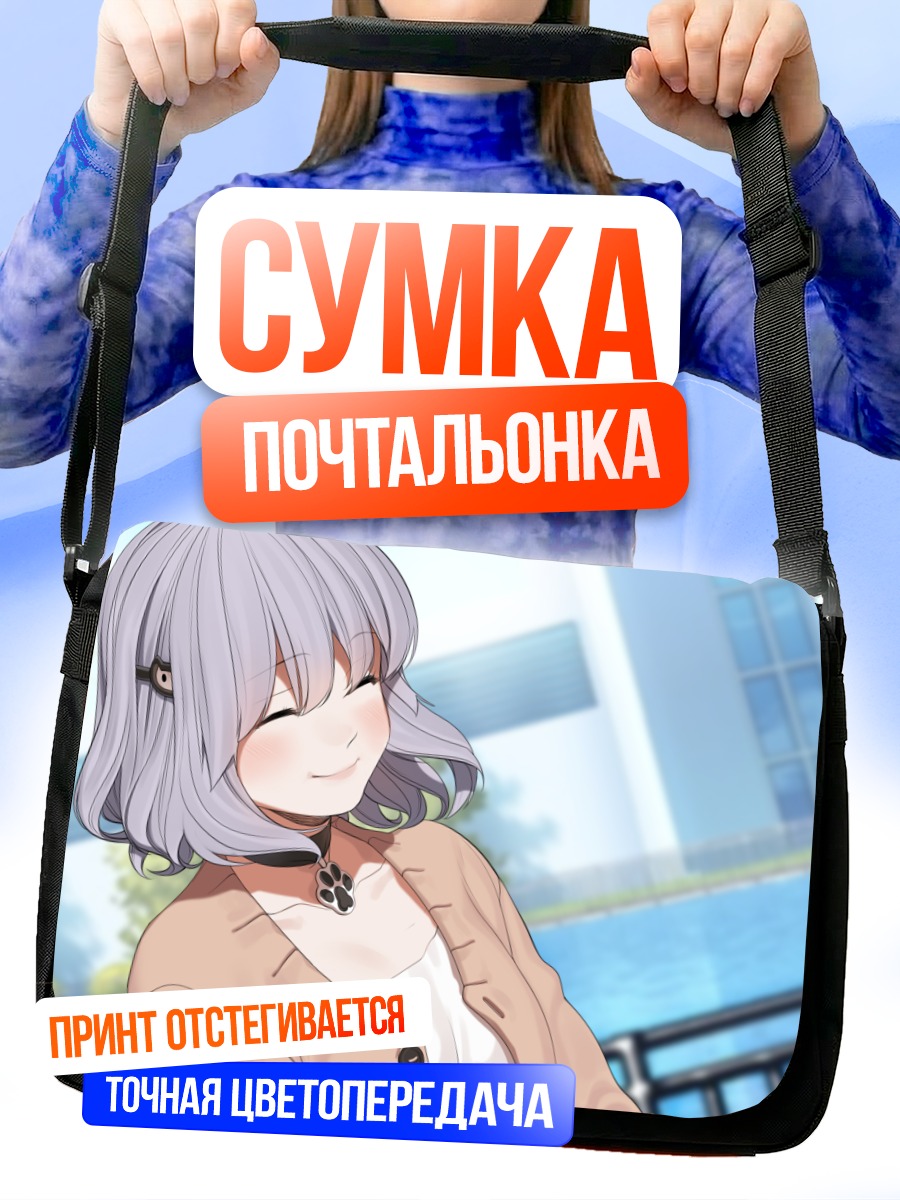 Сумка-почтальонка Коичи Ай улыбается