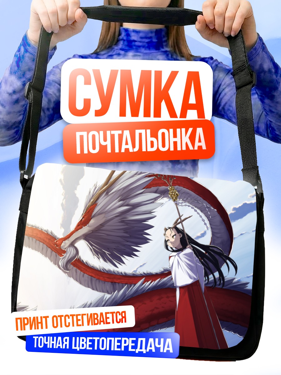 Сумка-почтальонка Мико с драконом