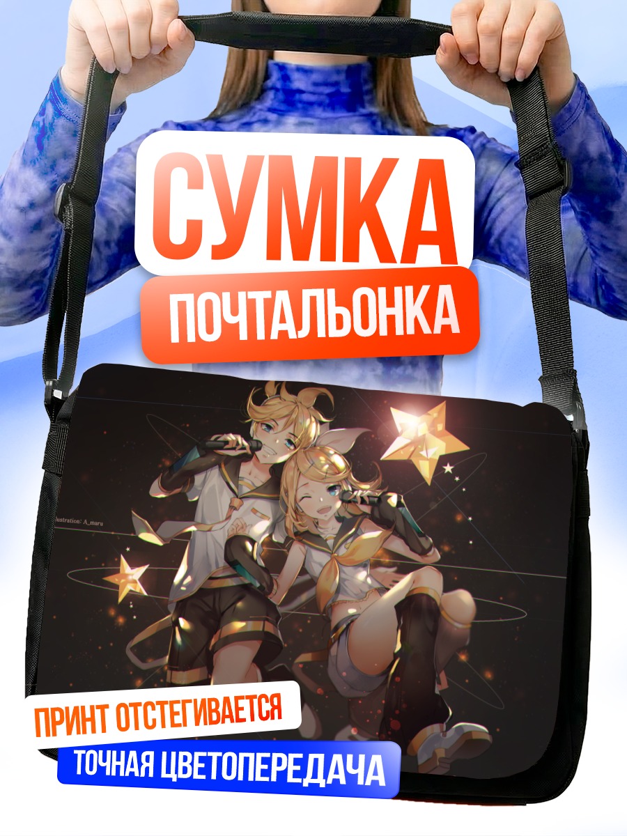 Сумка-почтальонка Рин и Лен Кагаминэ
