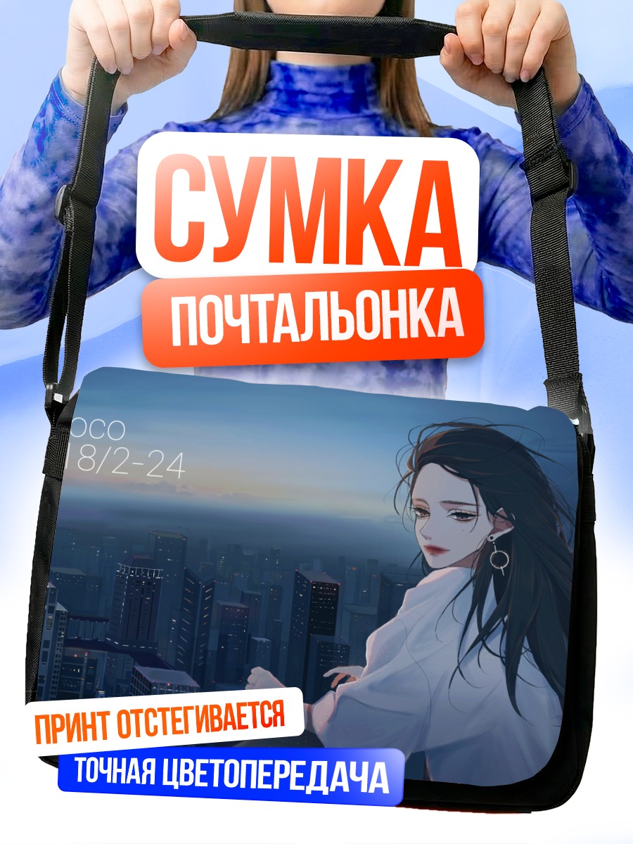 Сумка-почтальонка Город на закате