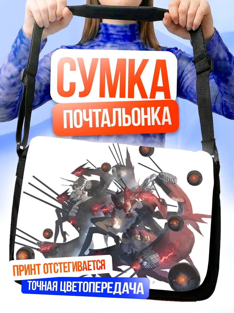 Сумка-почтальонка Харуна в бою