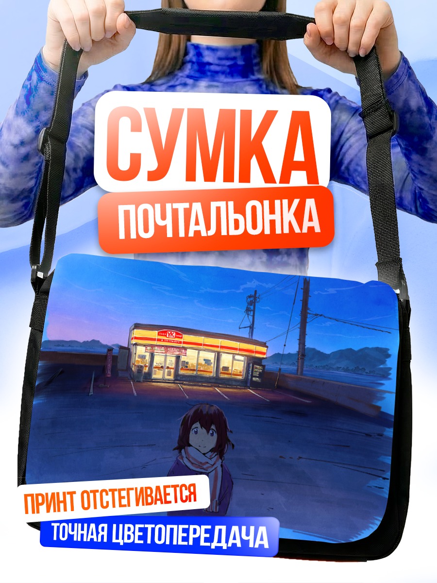 Сумка-почтальонка Девушка у магазина