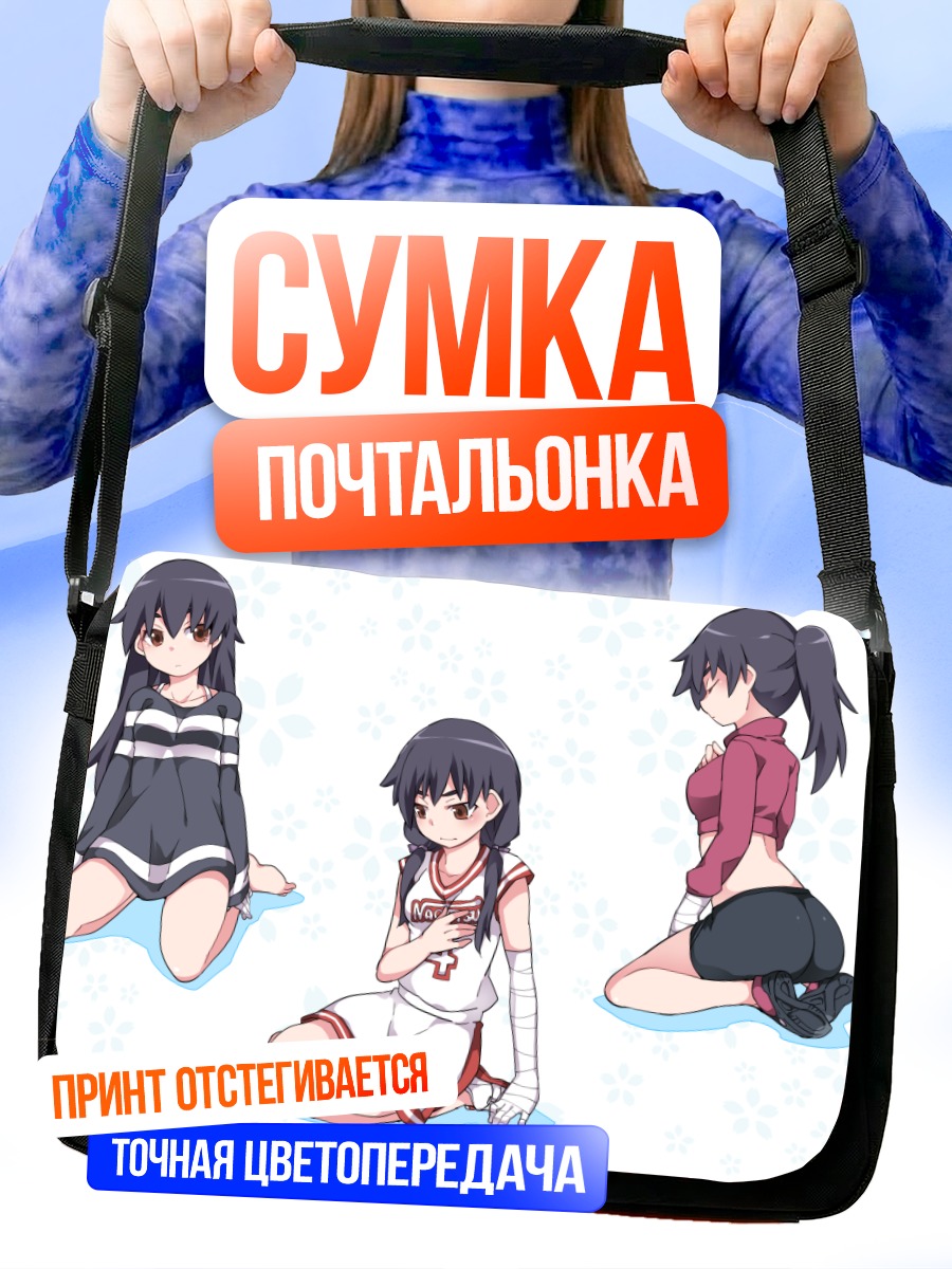 Сумка-почтальонка Суруга Канбару в спортивном