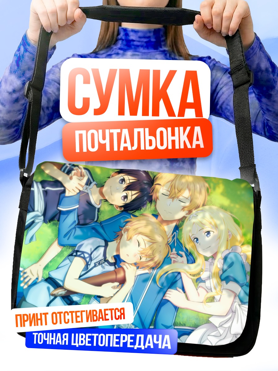 Сумка-почтальонка Киригая Казуто и друзья
