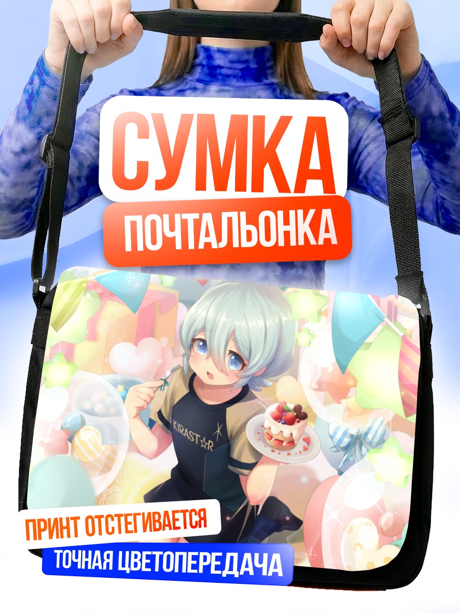 Сумка-почтальонка Сэйя Саотоме с тортом