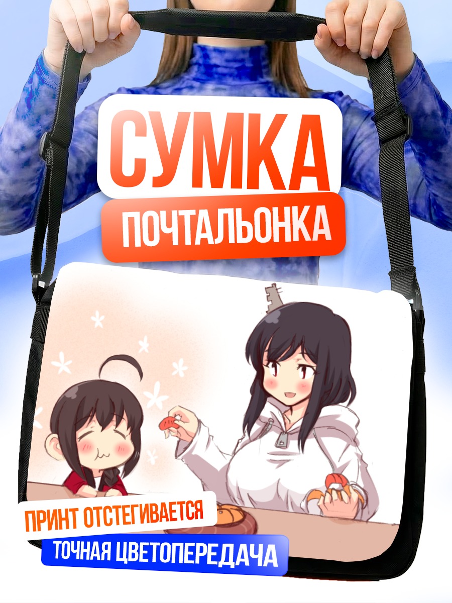Сумка-почтальонка Шигурэ и Ямаширо за едой