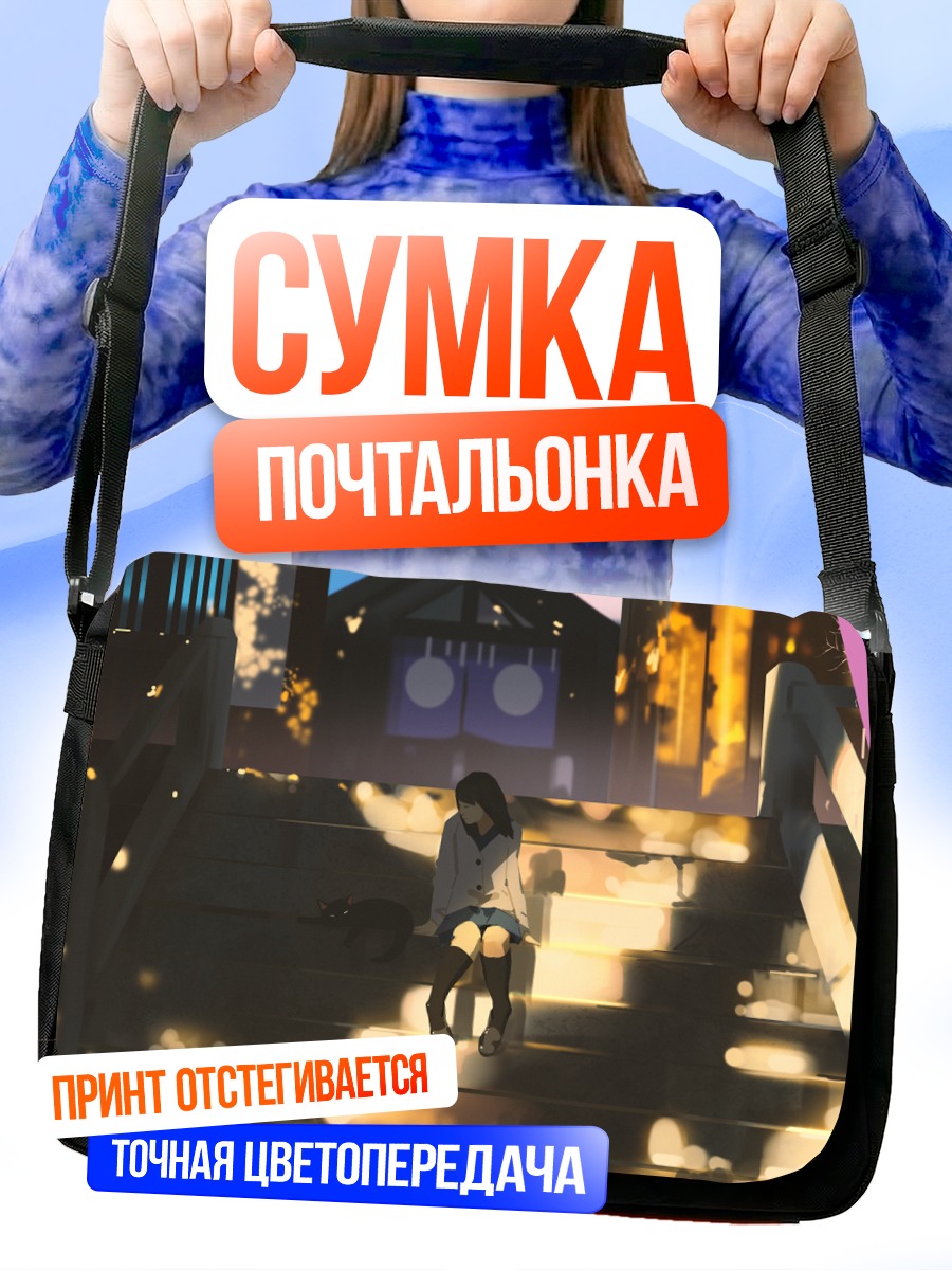 Сумка-почтальонка Девушка на лестнице