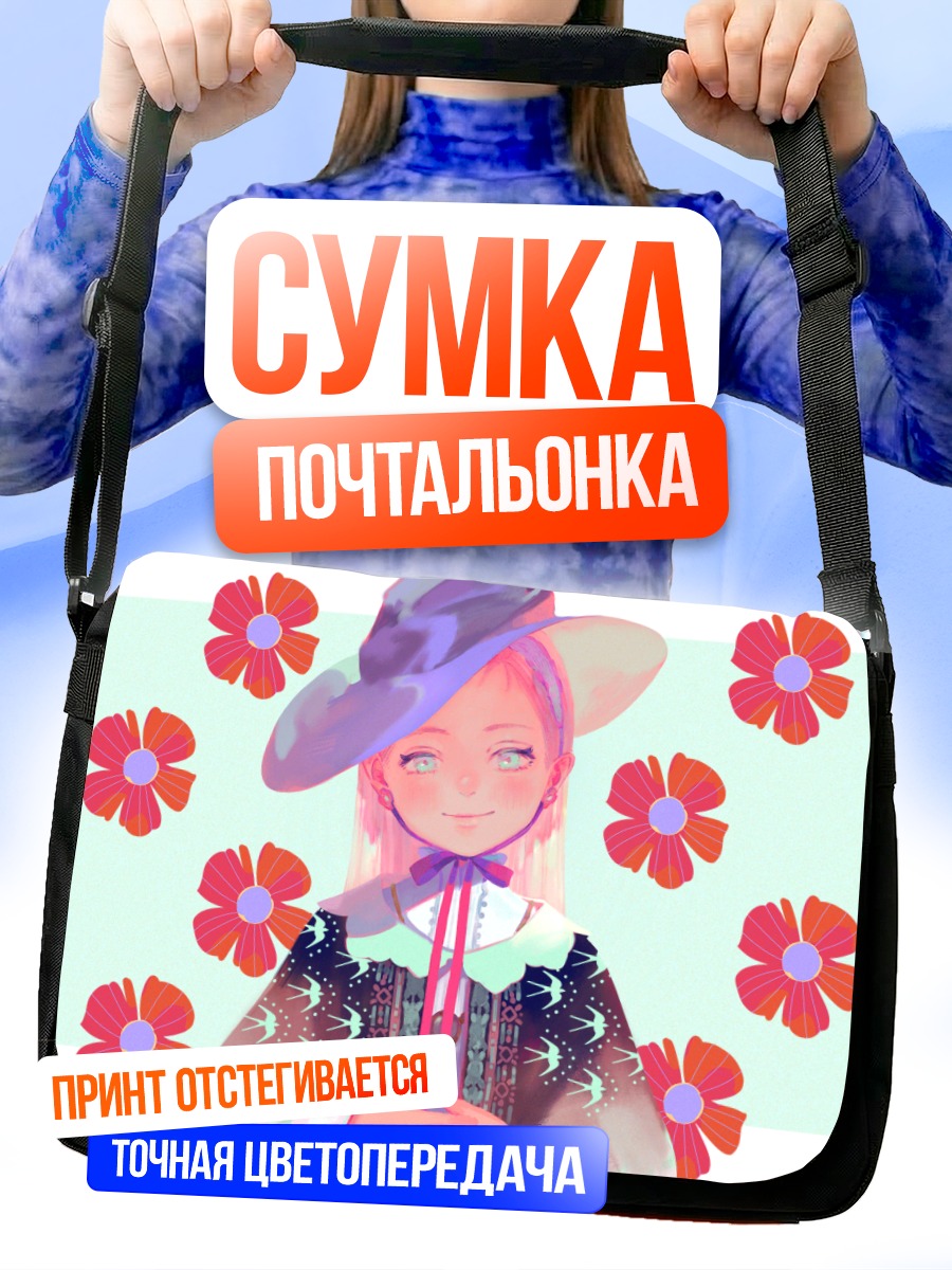 Сумка-почтальонка Ведьма в цветах