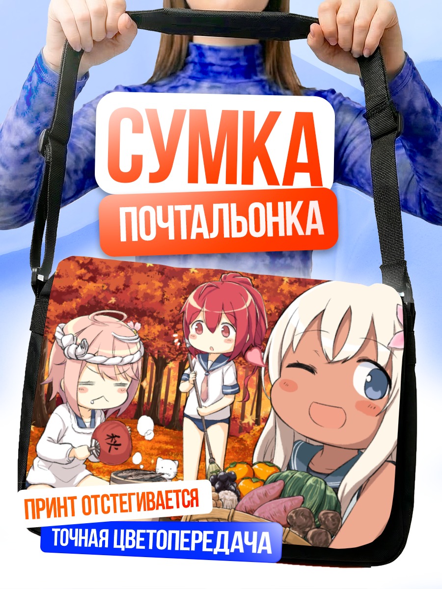 Сумка-почтальонка Девочки Kantai Collection