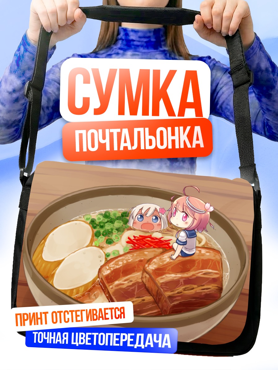 Сумка-почтальонка I-58 в рамэне