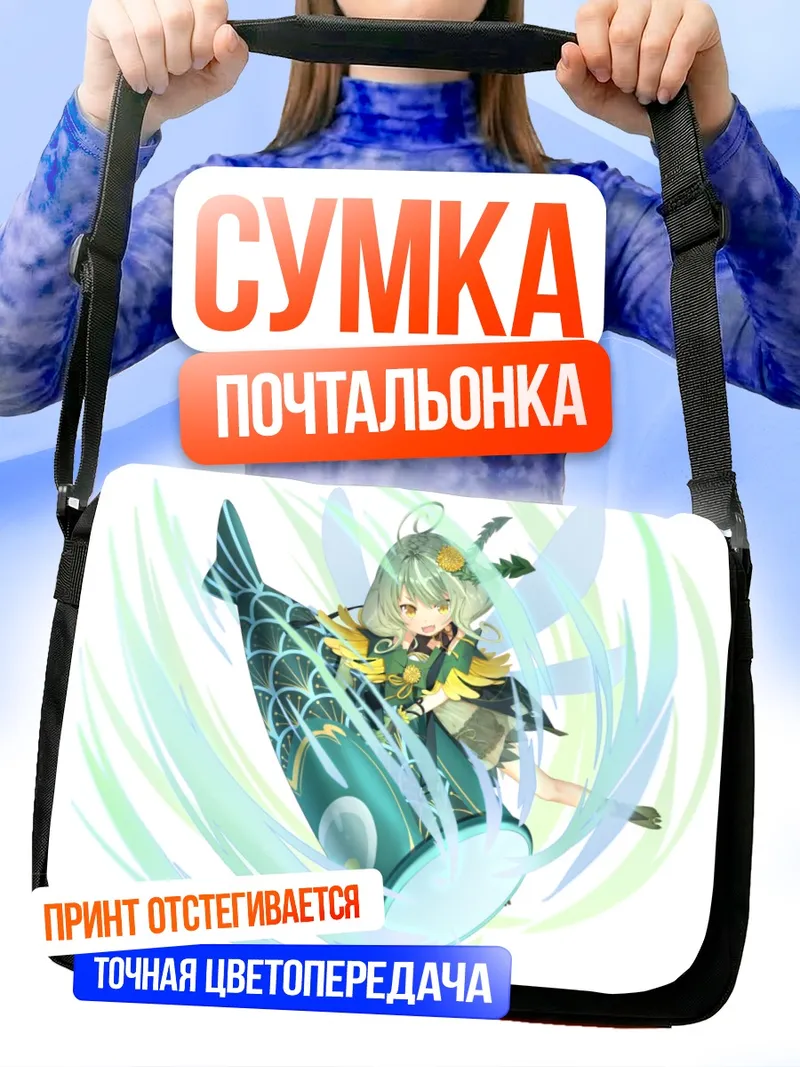Сумка-почтальонка Лесная фея в цветах