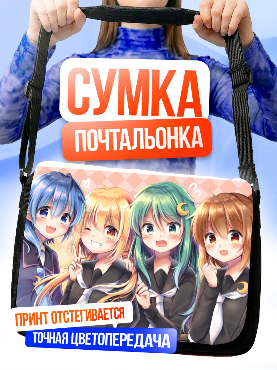 Сумка-почтальонка Сестры Канцэл Коллекшн