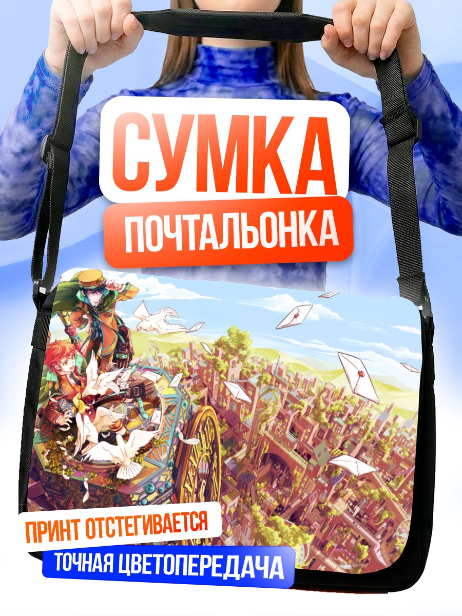 Сумка-почтальонка Город и птицы