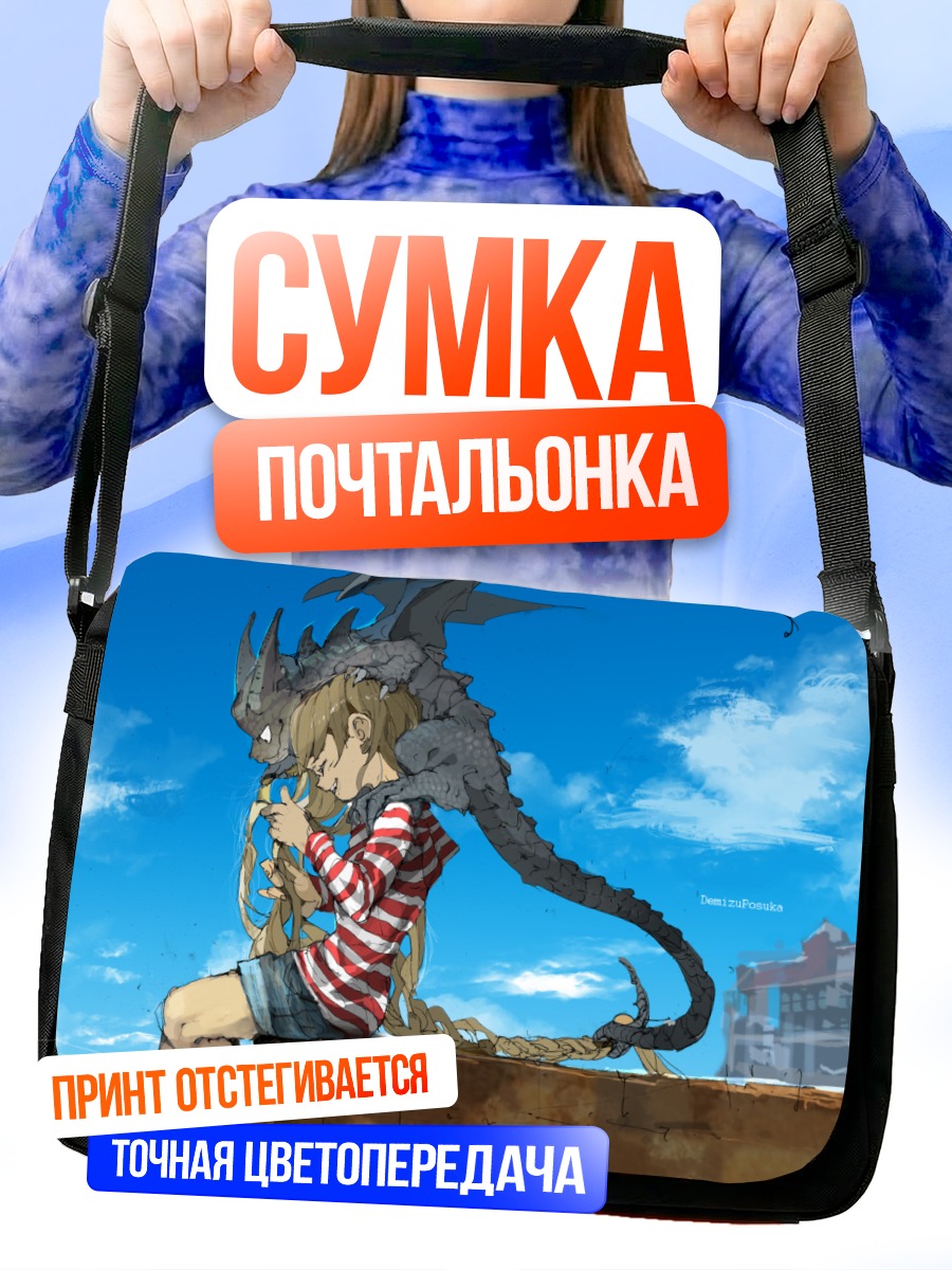 Сумка-почтальонка Девушка с драконом